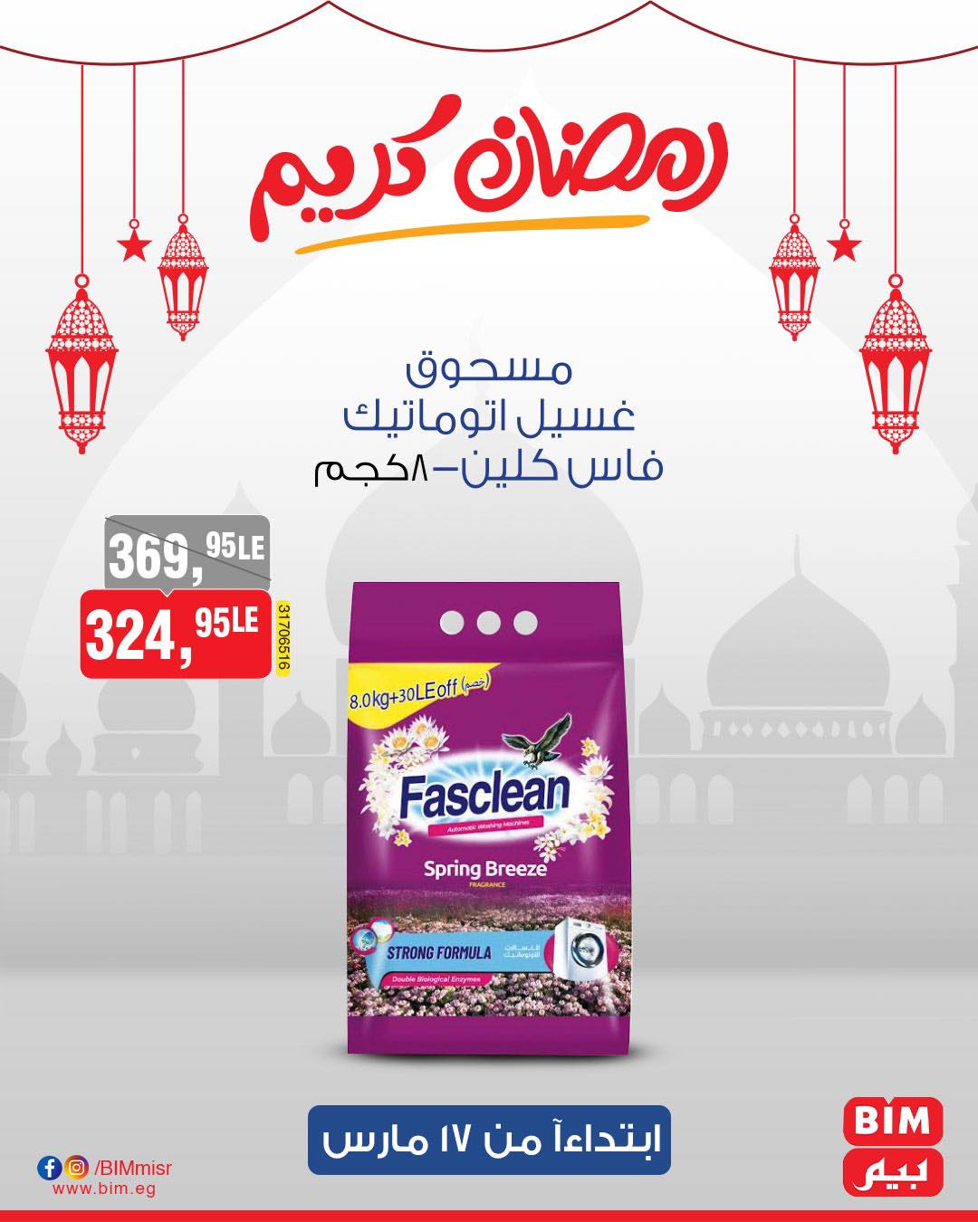 bim offers from 17mar to 17mar 2025 عروض بيم من 17 مارس حتى 17 مارس 2025 صفحة رقم 16